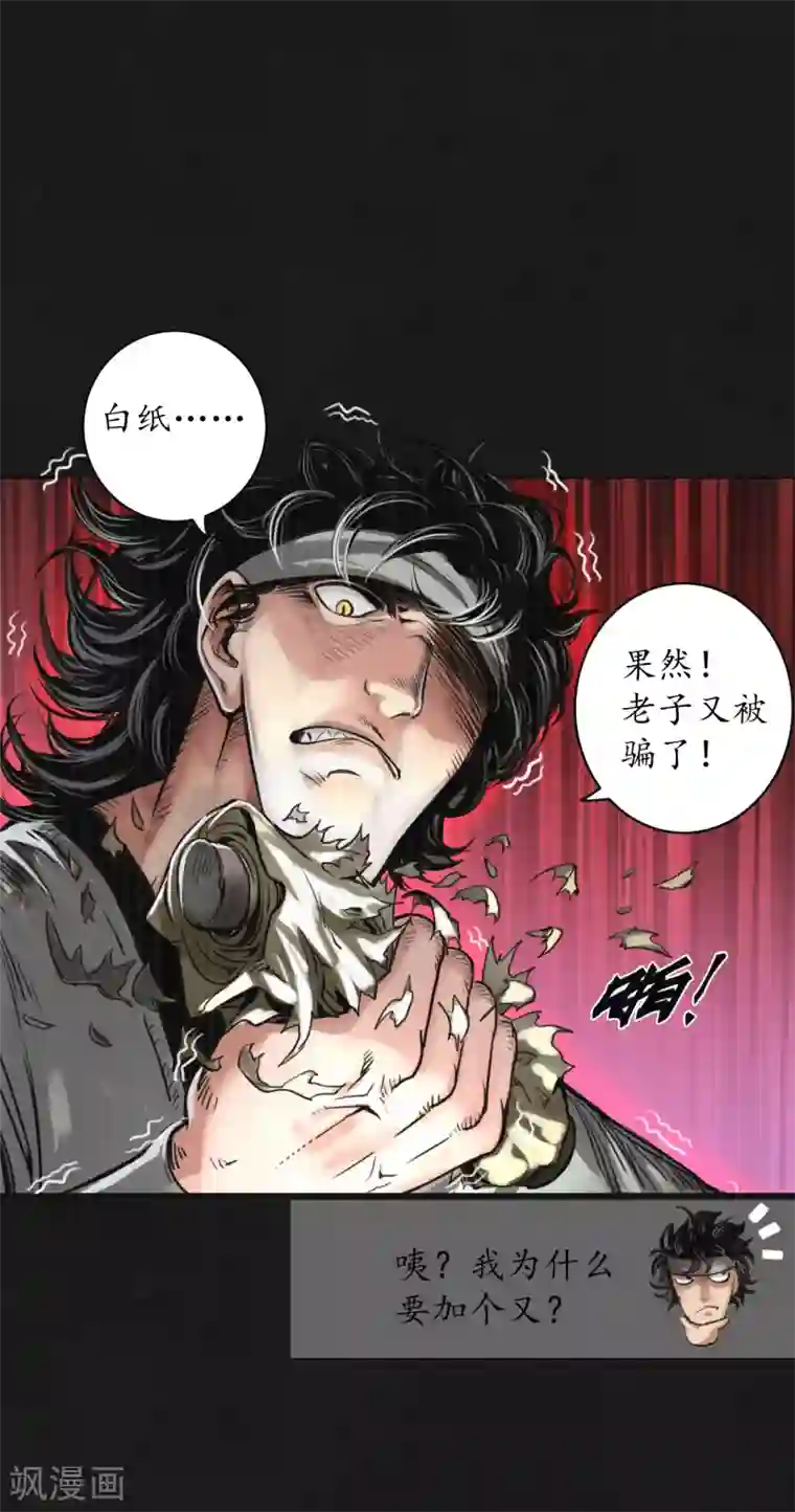 藏锋行第120话 鼓唇弄舌