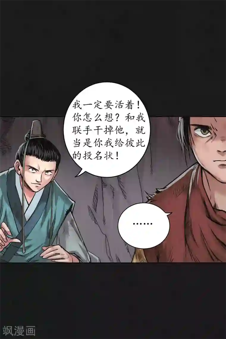 藏锋行第120话 鼓唇弄舌