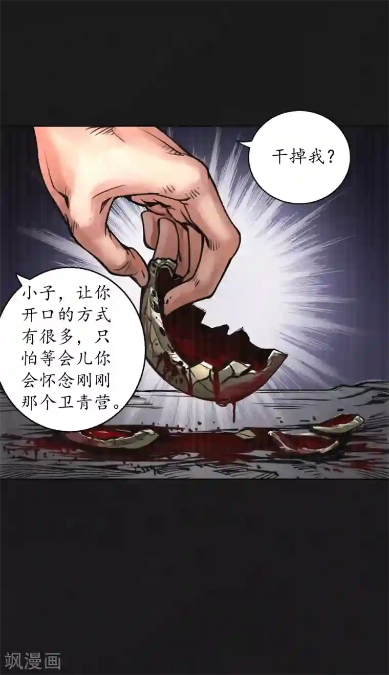 藏锋行第120话 鼓唇弄舌