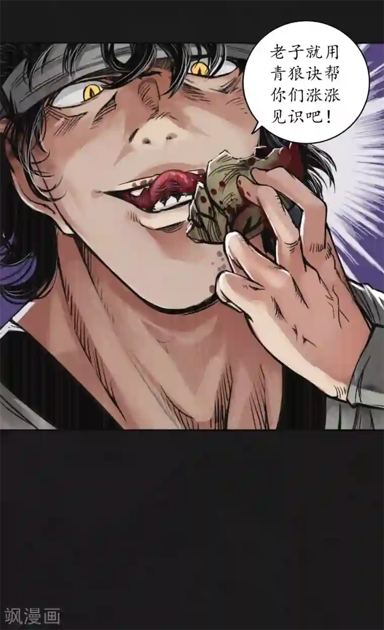 藏锋行第120话 鼓唇弄舌