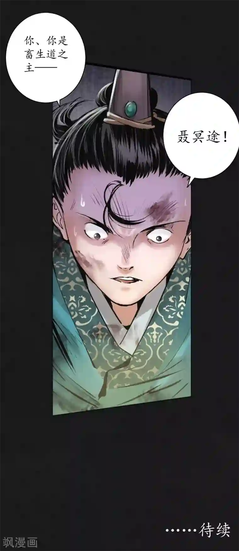 藏锋行第120话 鼓唇弄舌