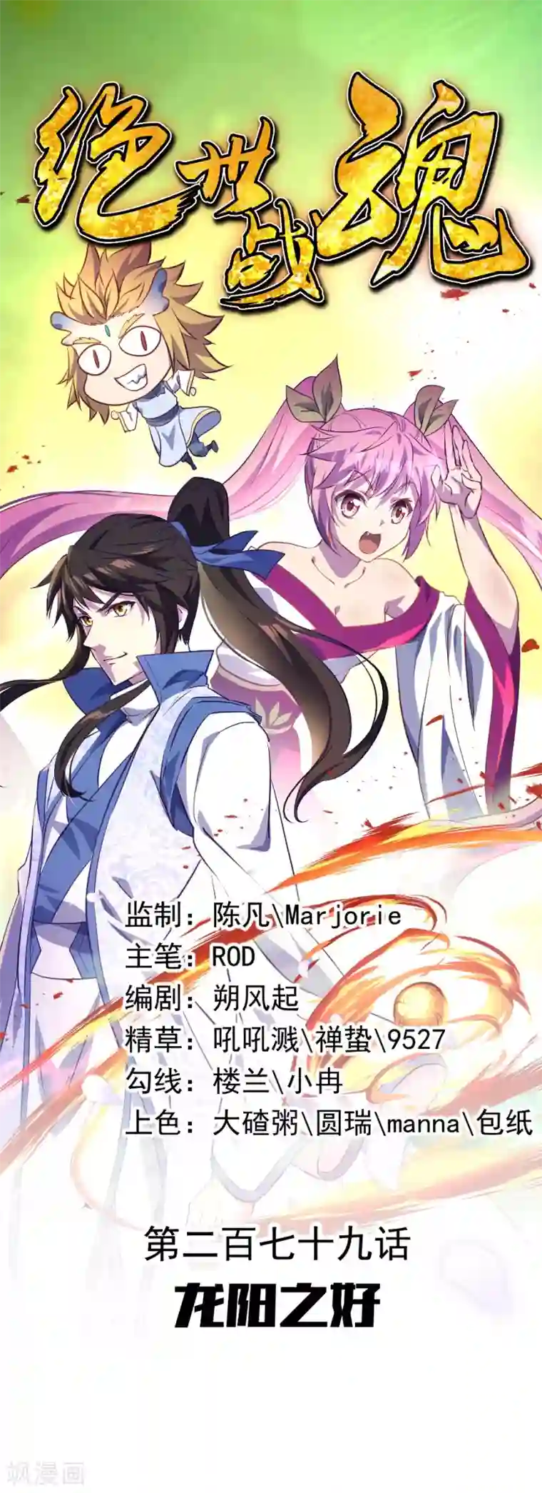 绝世战魂第279话 龙阳之好