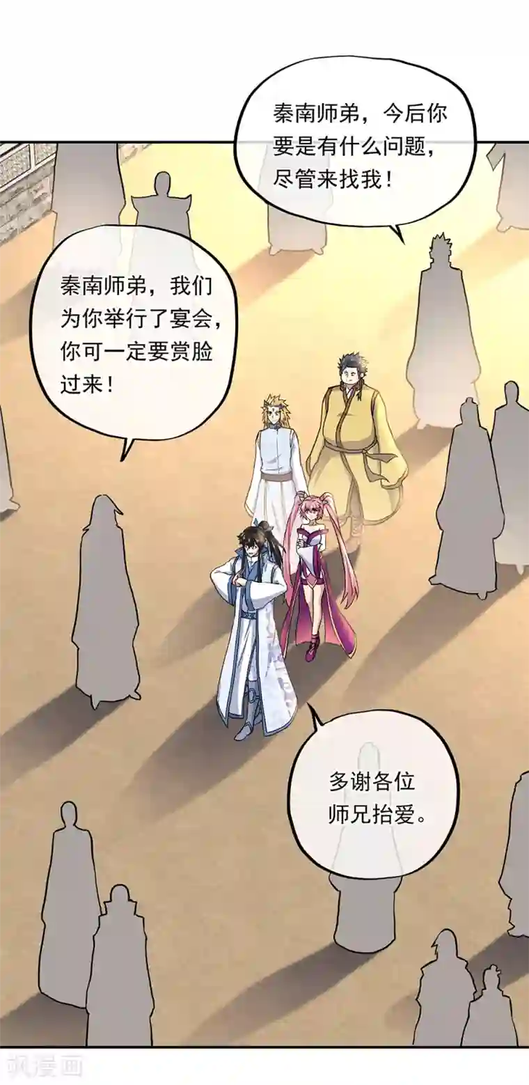 绝世战魂第279话 龙阳之好