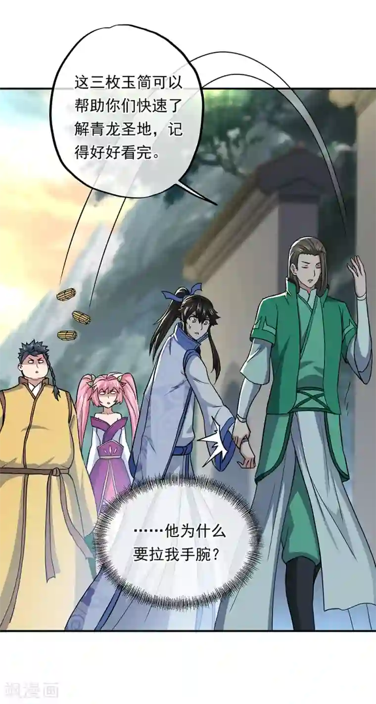 绝世战魂第279话 龙阳之好