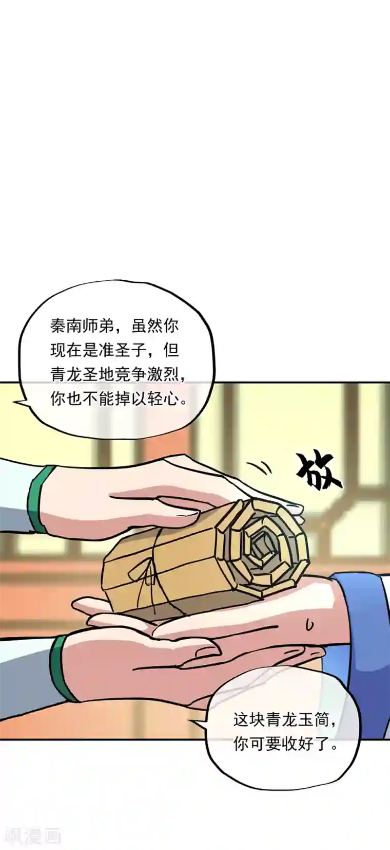 绝世战魂第279话 龙阳之好