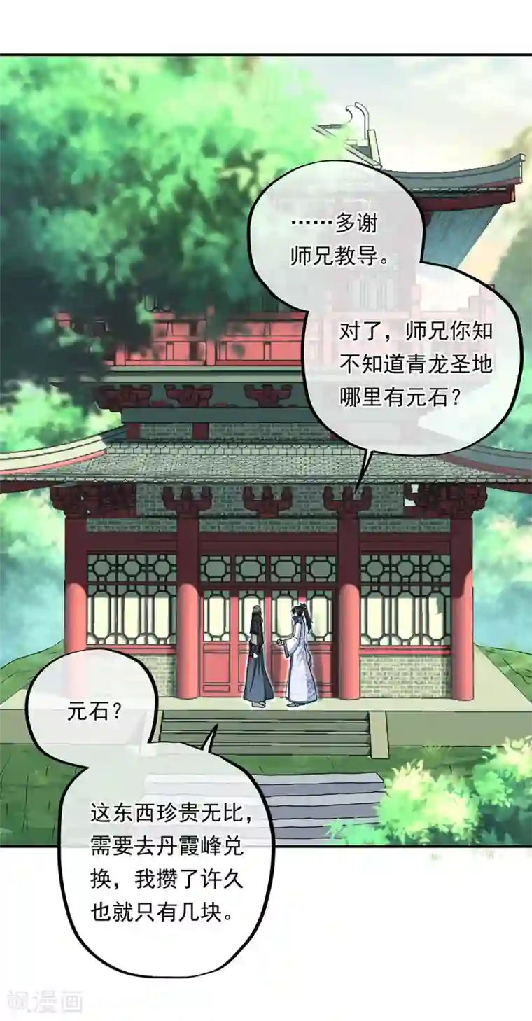 绝世战魂第279话 龙阳之好