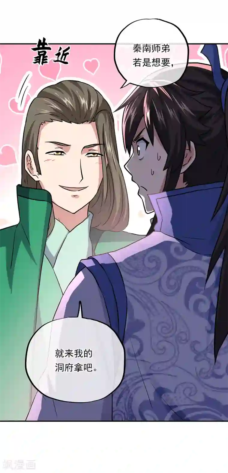 绝世战魂第279话 龙阳之好