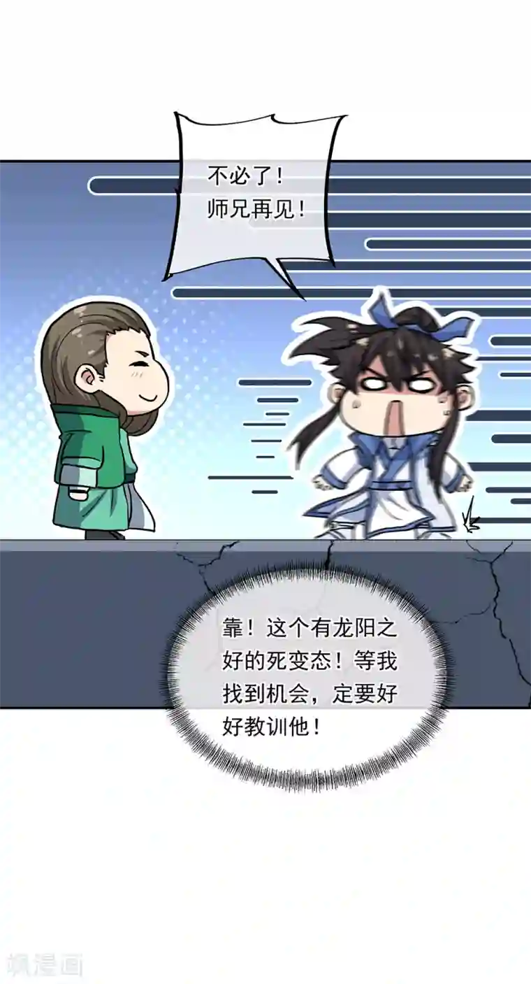 绝世战魂第279话 龙阳之好