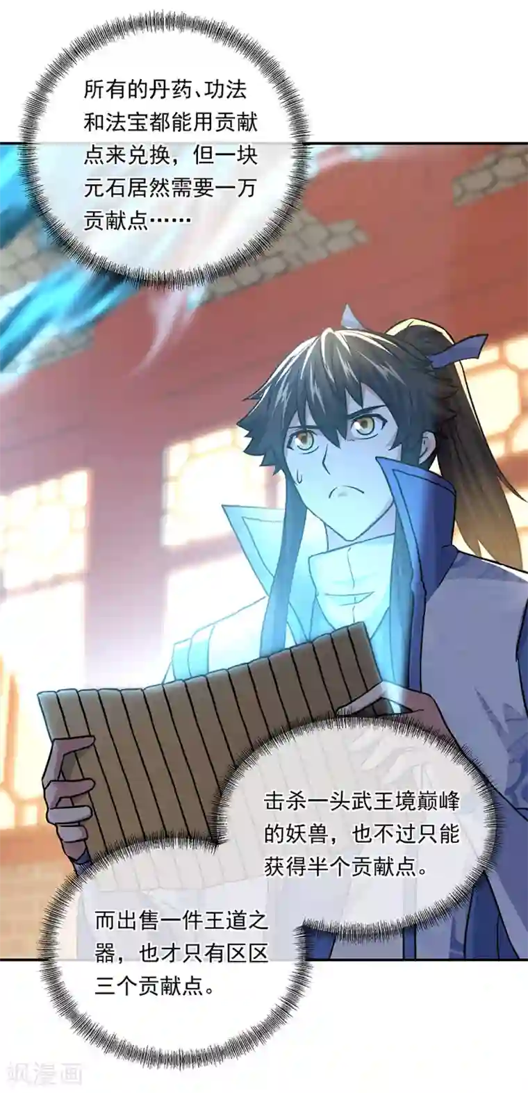 绝世战魂第279话 龙阳之好