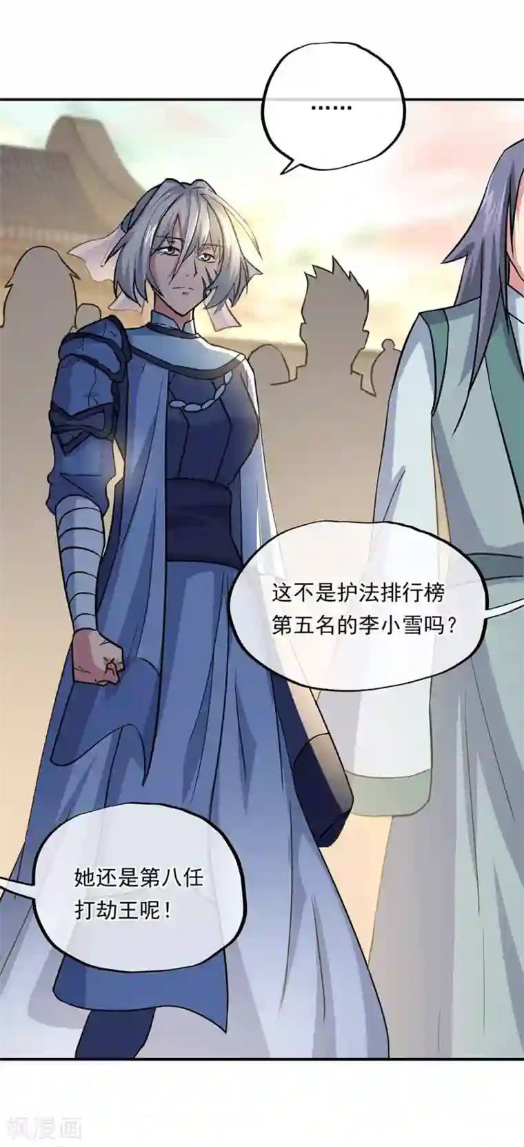 绝世战魂第279话 龙阳之好