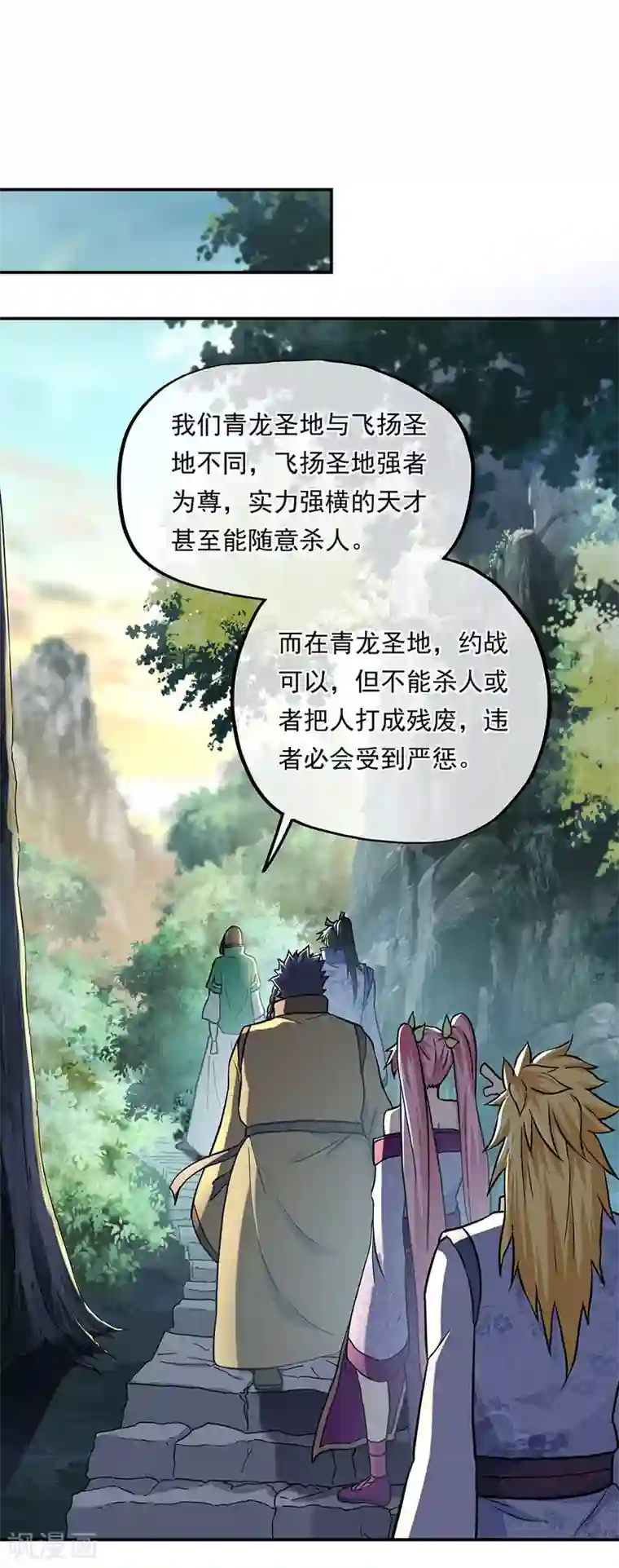 绝世战魂第279话 龙阳之好