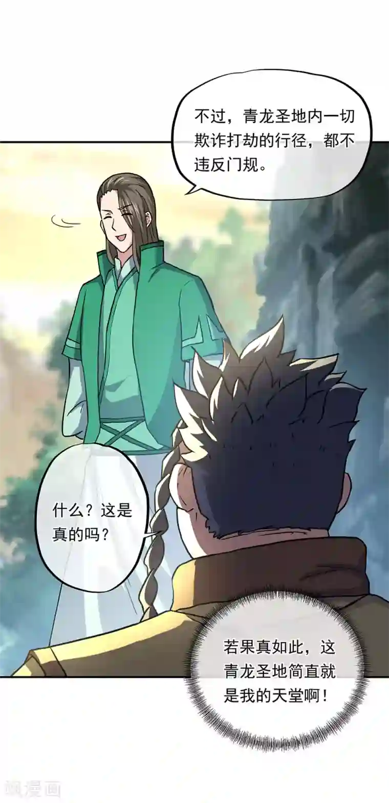 绝世战魂第279话 龙阳之好