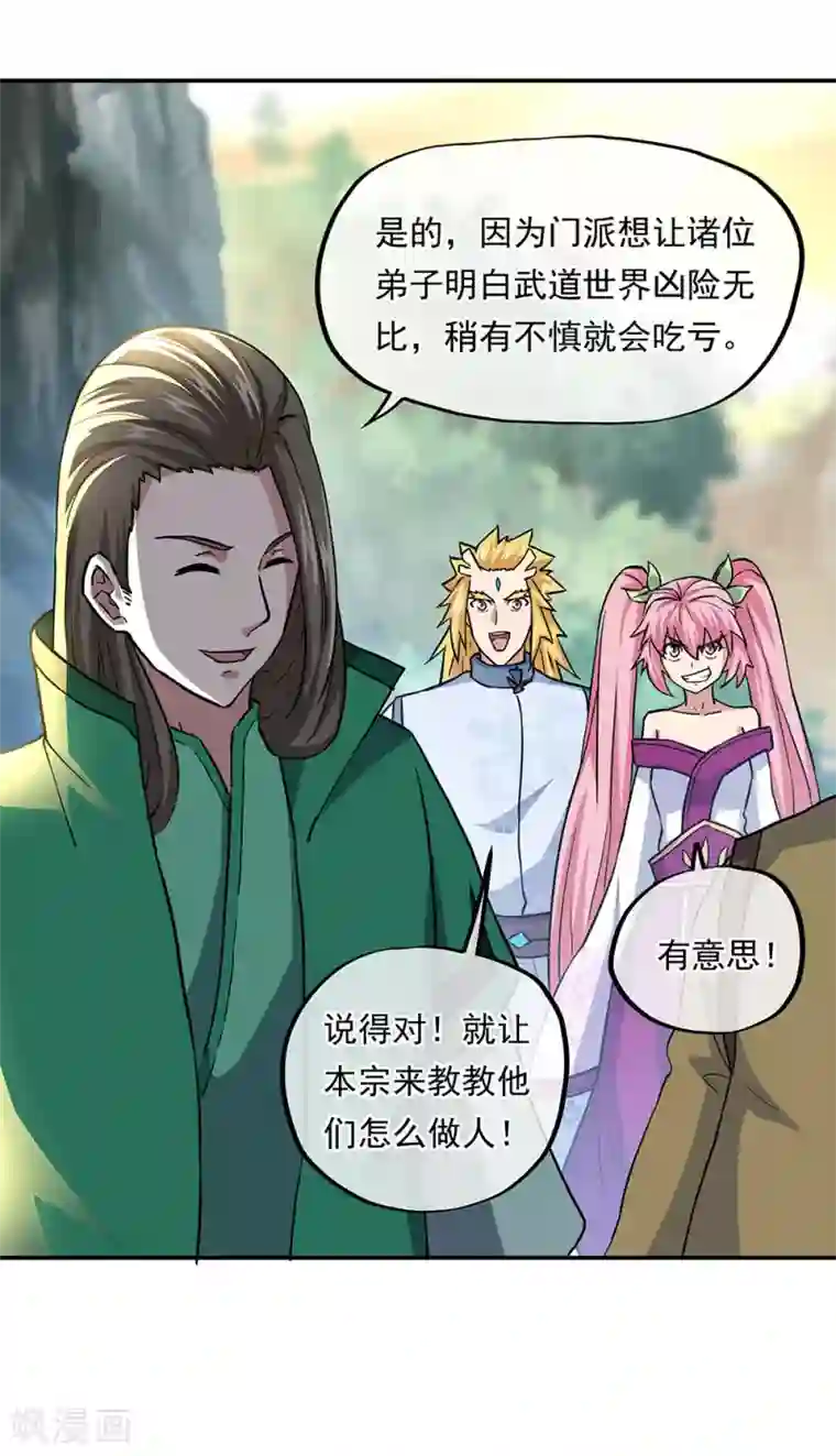 绝世战魂第279话 龙阳之好