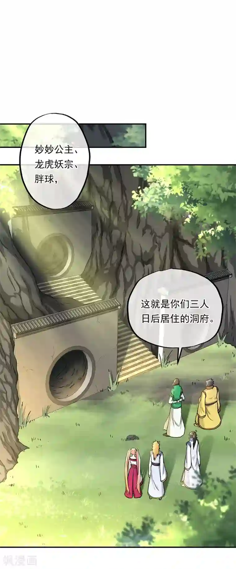 绝世战魂第279话 龙阳之好