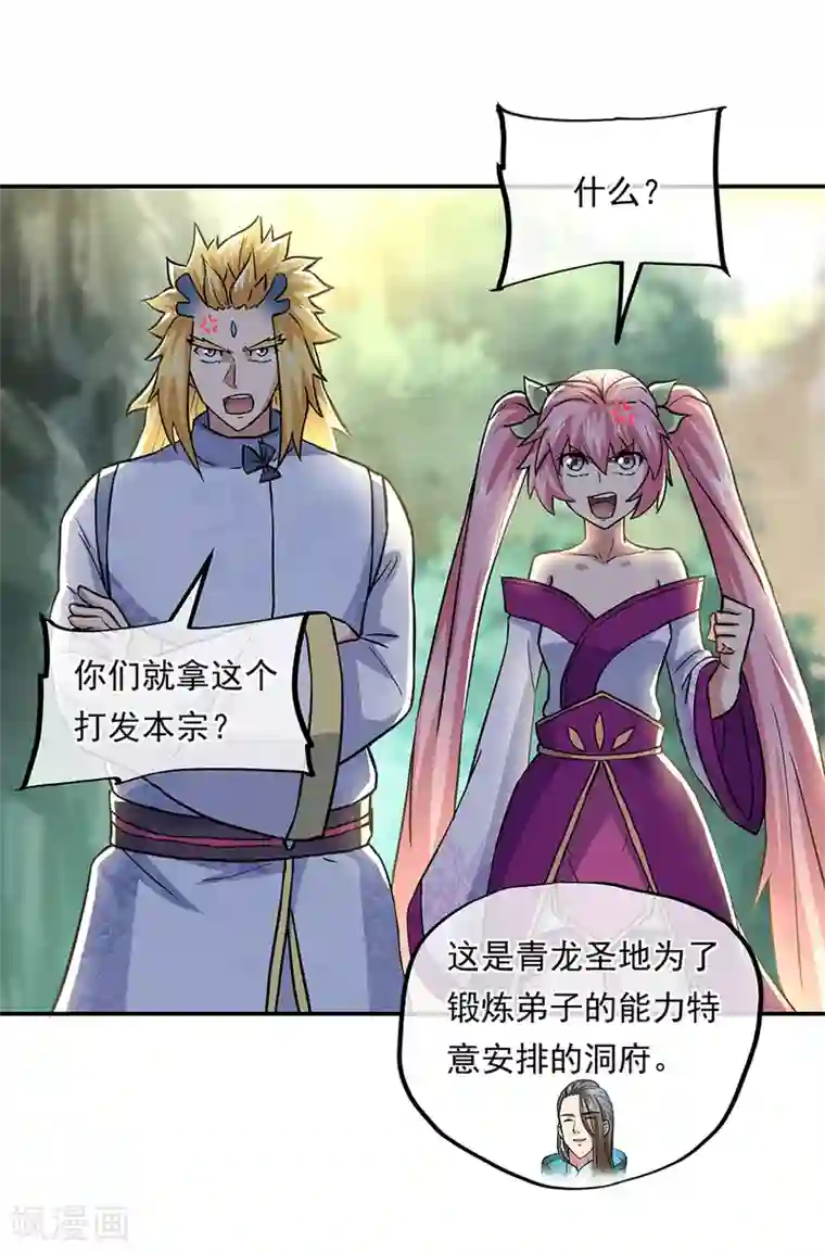 绝世战魂第279话 龙阳之好