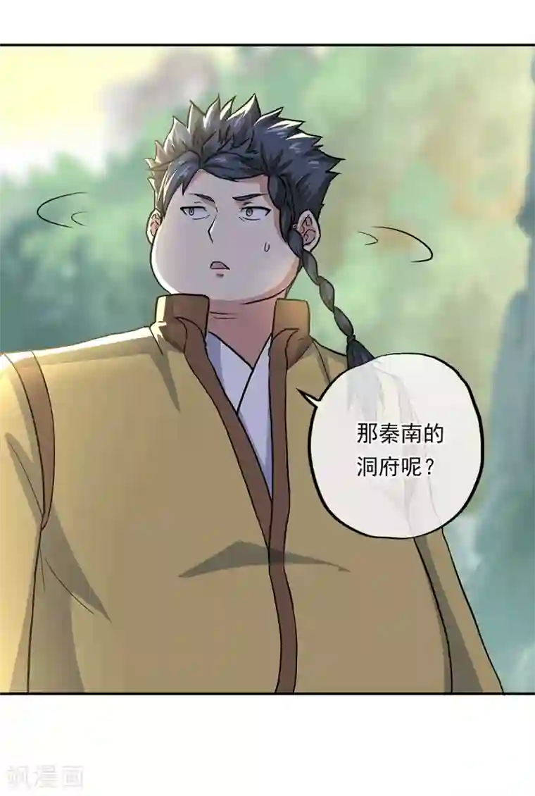 绝世战魂第279话 龙阳之好