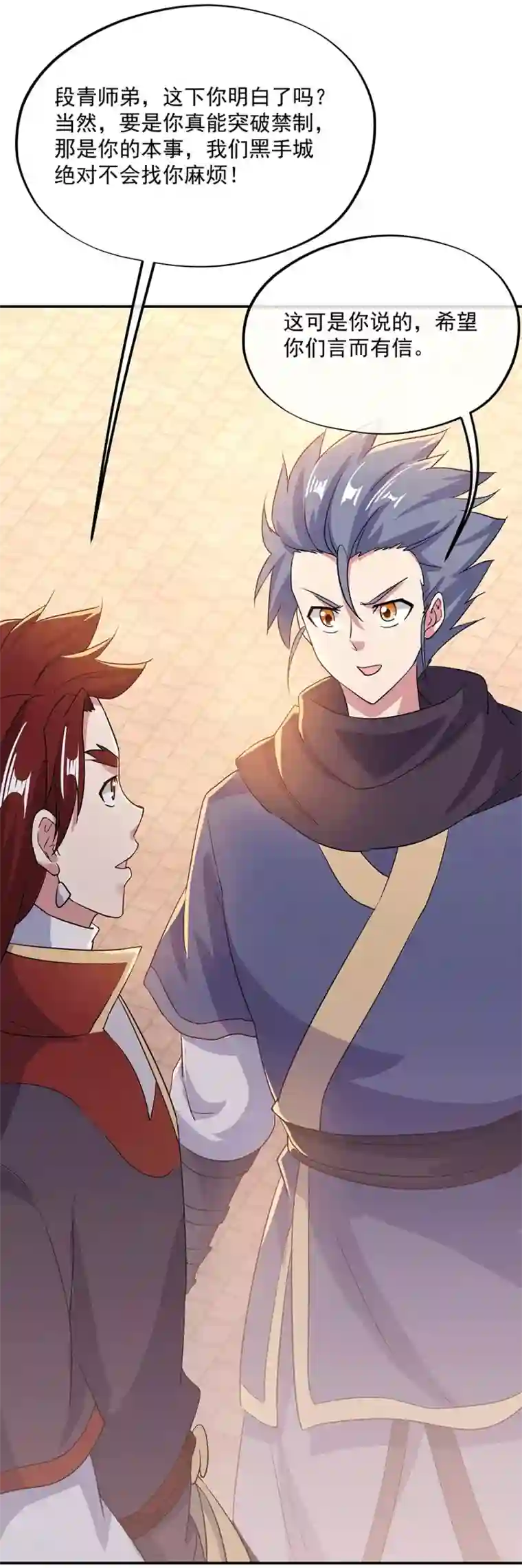 绝世战魂第280话 狩猎开始