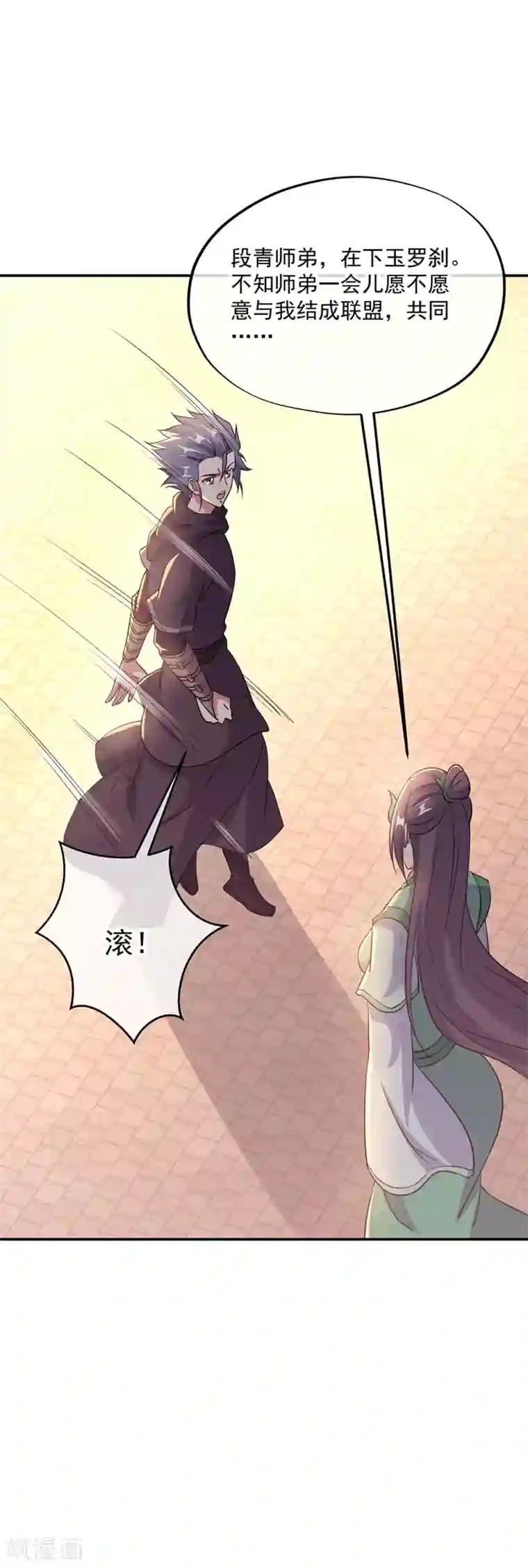 绝世战魂第280话 狩猎开始