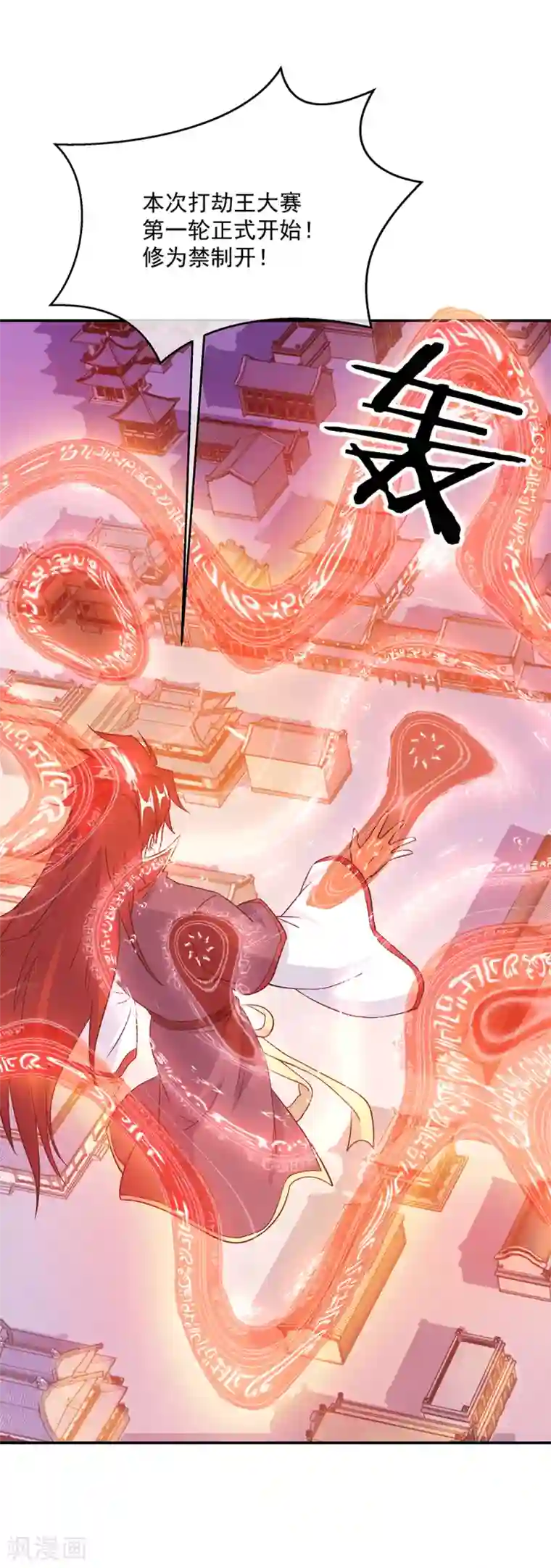 绝世战魂第280话 狩猎开始