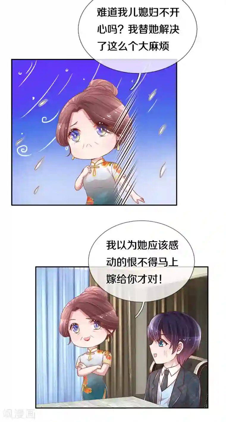 妈咪快跑：爹地追来了第261话 别人家的孩子