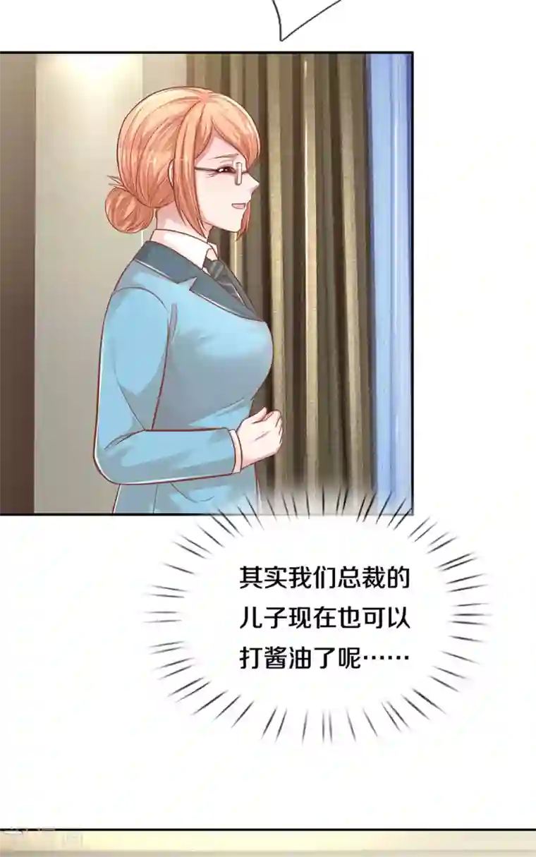 妈咪快跑：爹地追来了第261话 别人家的孩子