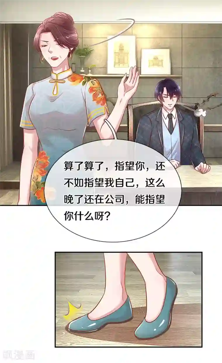 妈咪快跑：爹地追来了第261话 别人家的孩子