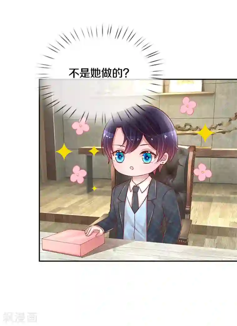 妈咪快跑：爹地追来了第261话 别人家的孩子