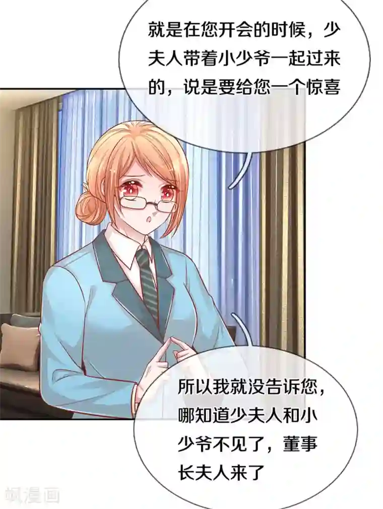 妈咪快跑：爹地追来了第261话 别人家的孩子