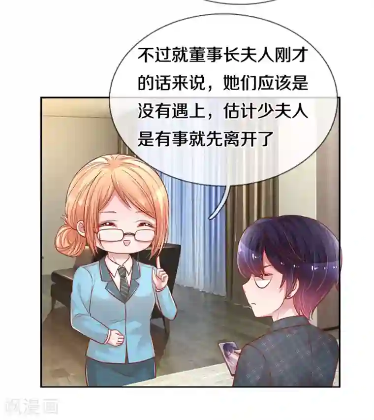 妈咪快跑：爹地追来了第261话 别人家的孩子