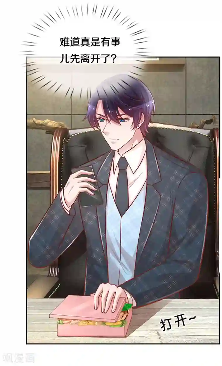 妈咪快跑：爹地追来了第261话 别人家的孩子