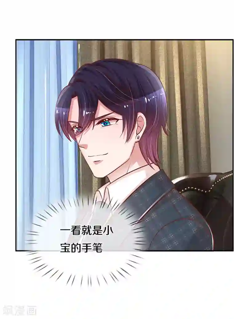 妈咪快跑：爹地追来了第261话 别人家的孩子