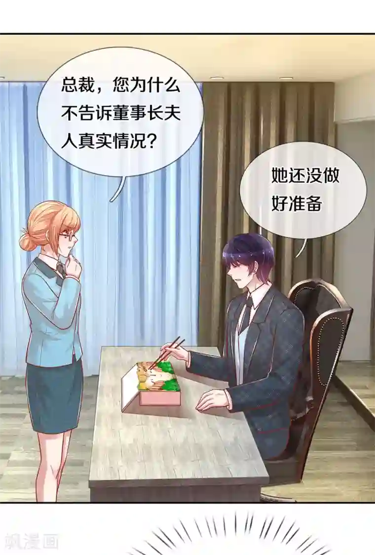 妈咪快跑：爹地追来了第261话 别人家的孩子