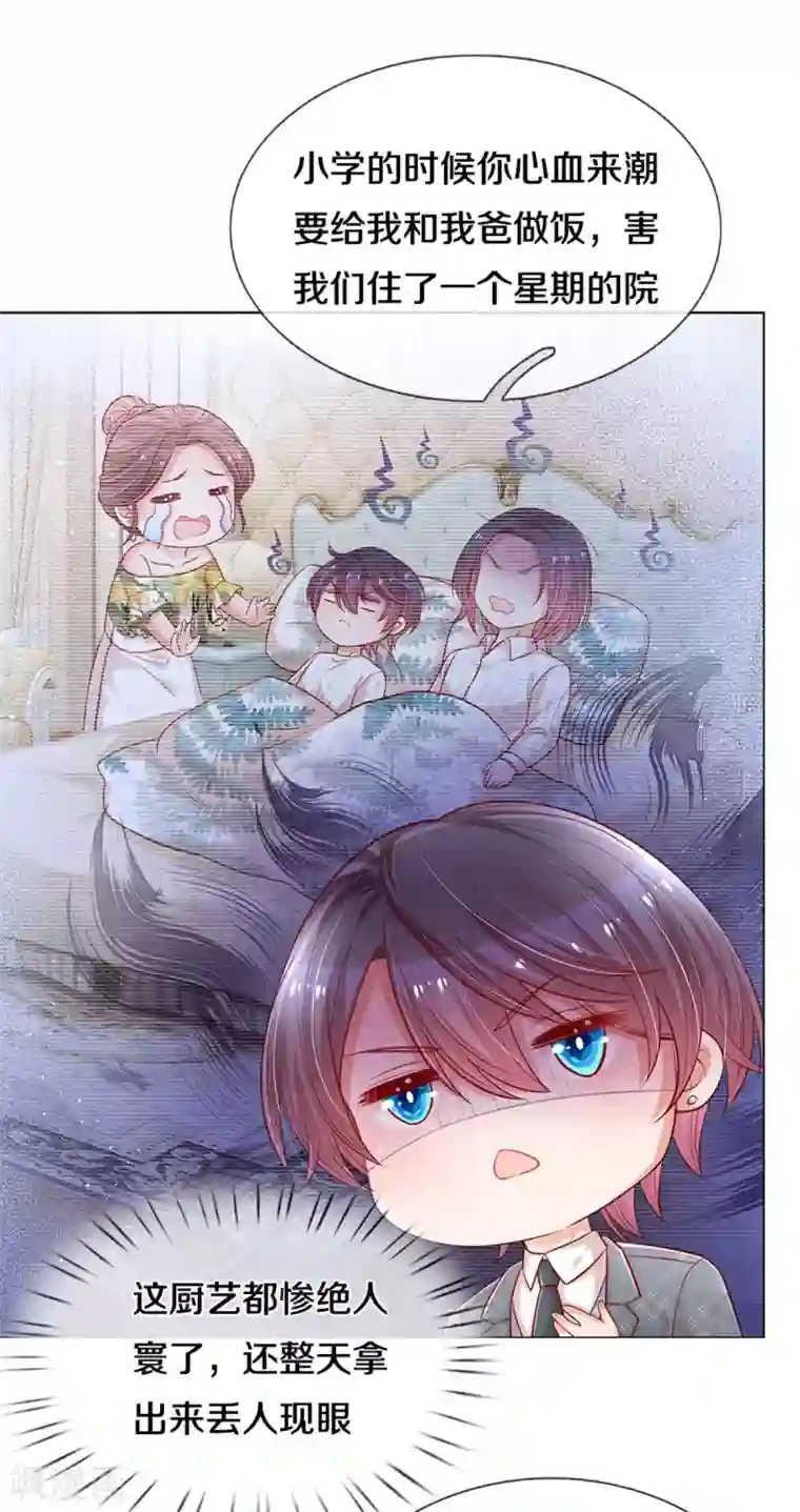 妈咪快跑：爹地追来了第261话 别人家的孩子