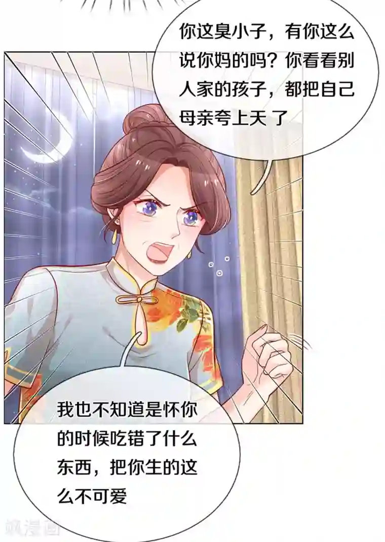 妈咪快跑：爹地追来了第261话 别人家的孩子