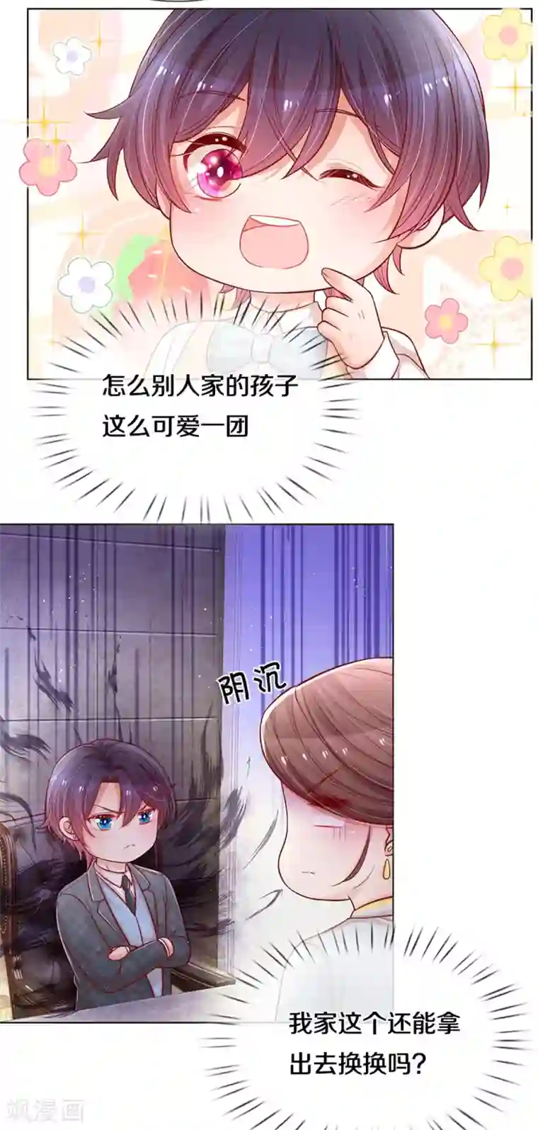 妈咪快跑：爹地追来了第261话 别人家的孩子