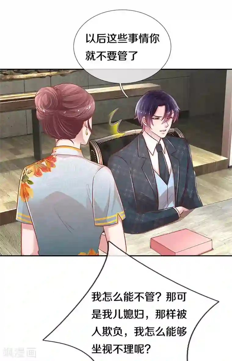 妈咪快跑：爹地追来了第261话 别人家的孩子