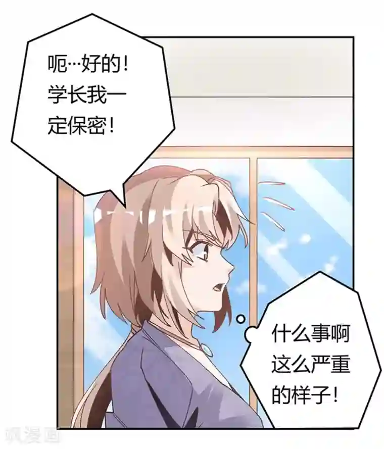 总裁的天价萌妻第247话 委托薇薇安