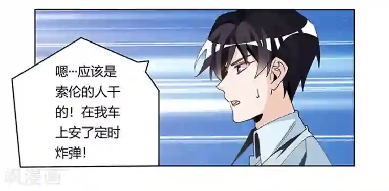 总裁的天价萌妻第247话 委托薇薇安