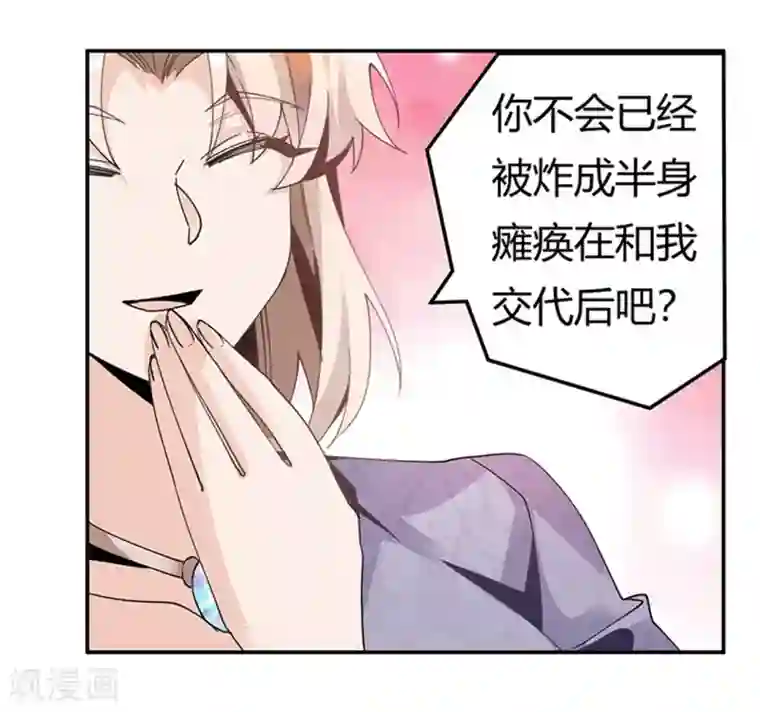 总裁的天价萌妻第247话 委托薇薇安