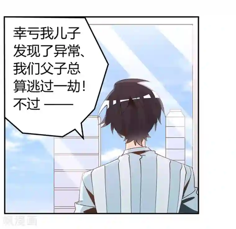 总裁的天价萌妻第247话 委托薇薇安