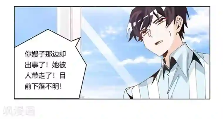 总裁的天价萌妻第247话 委托薇薇安