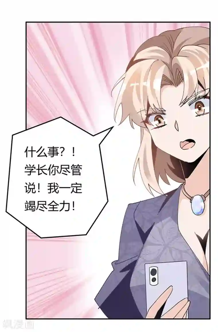 总裁的天价萌妻第247话 委托薇薇安