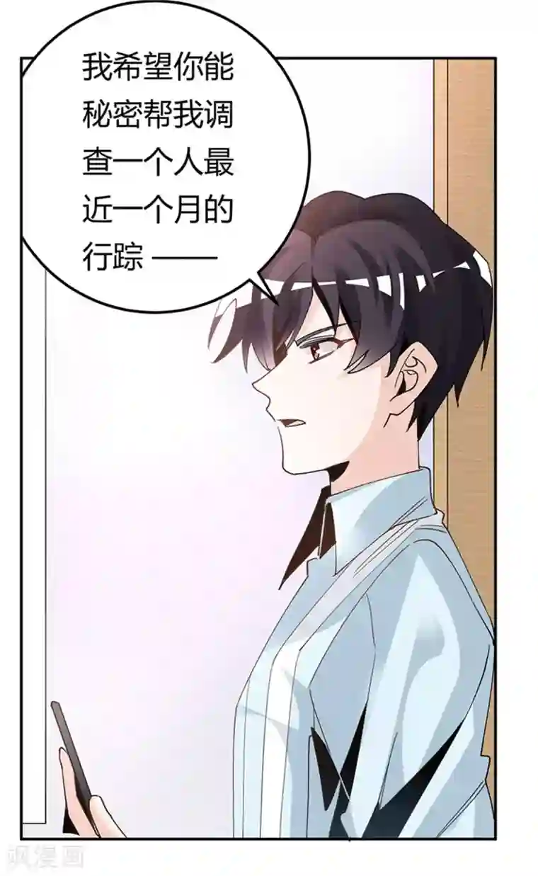 总裁的天价萌妻第247话 委托薇薇安