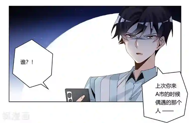 总裁的天价萌妻第247话 委托薇薇安