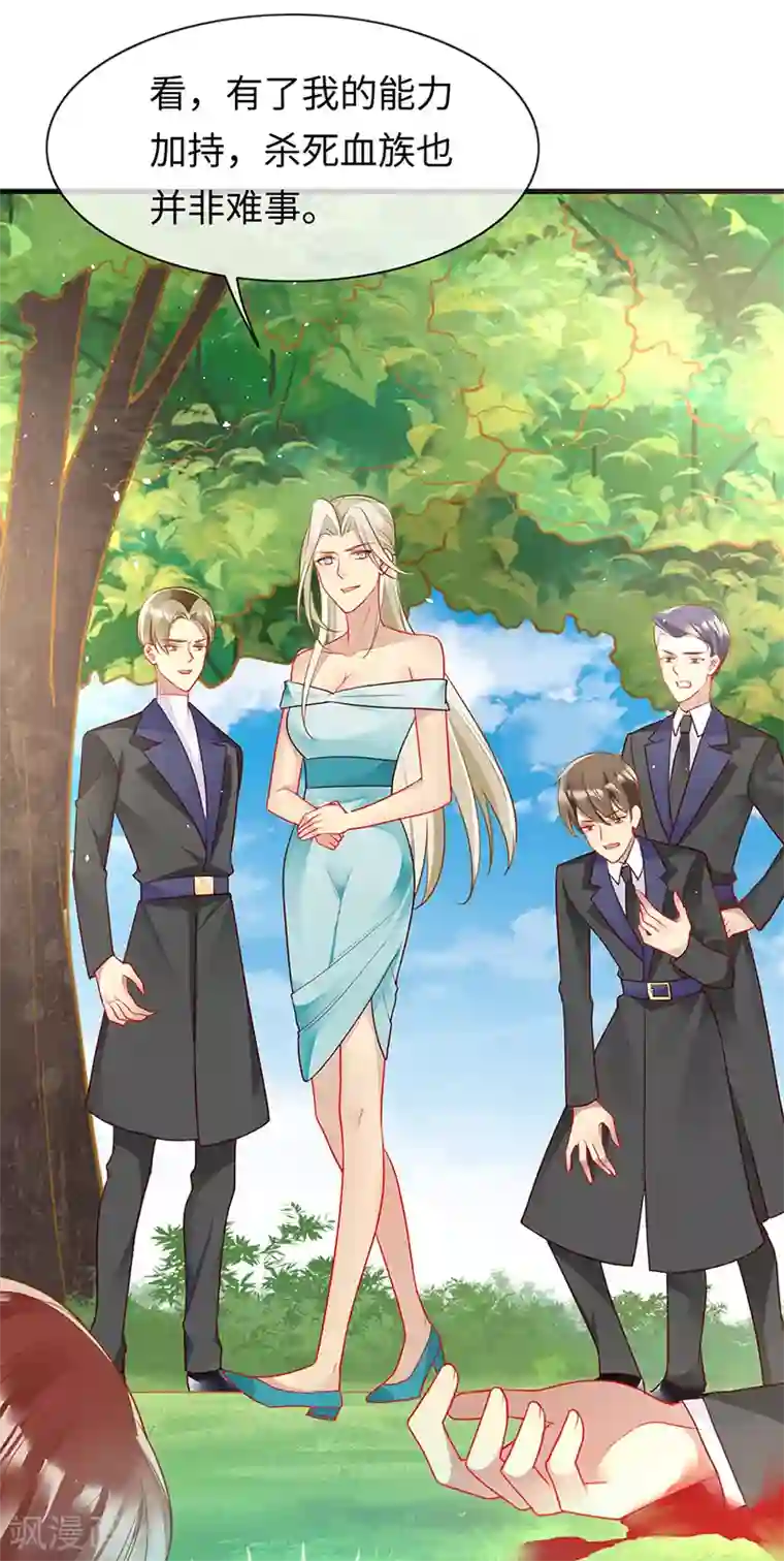 暗夜甜宠：误惹第一恶魔第87话 这里还有我