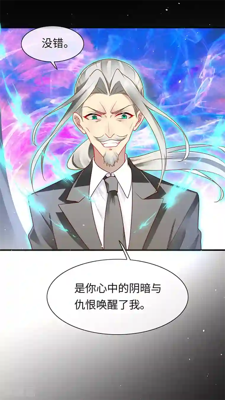 暗夜甜宠：误惹第一恶魔第87话 这里还有我