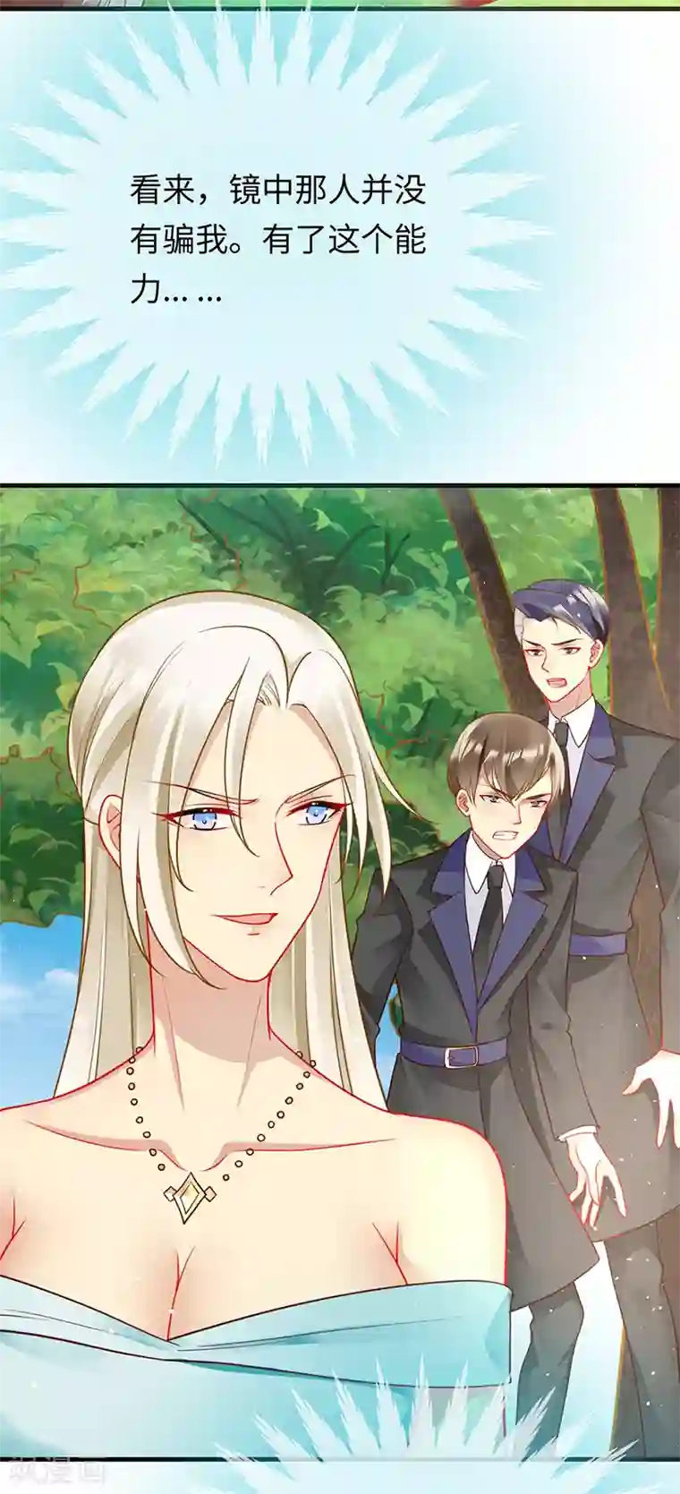 暗夜甜宠：误惹第一恶魔第87话 这里还有我