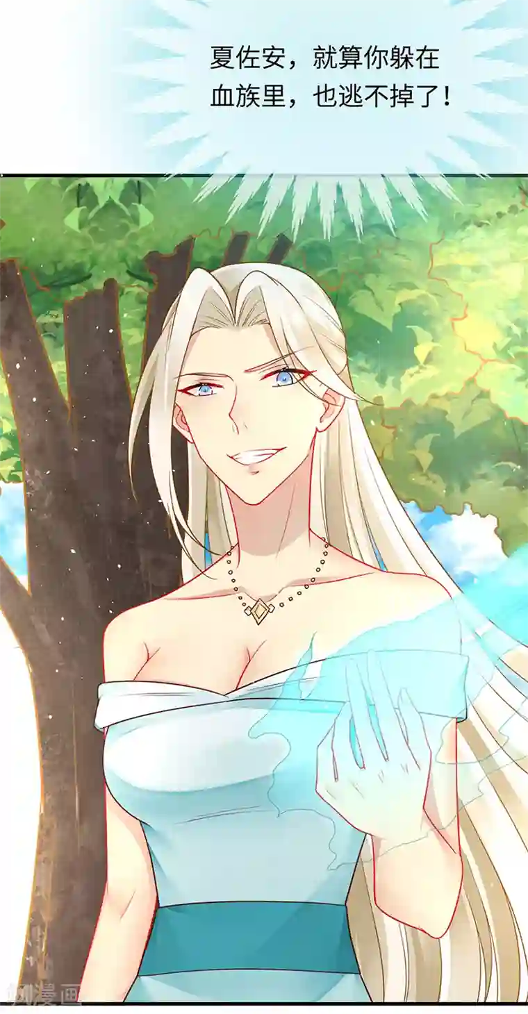 暗夜甜宠：误惹第一恶魔第87话 这里还有我