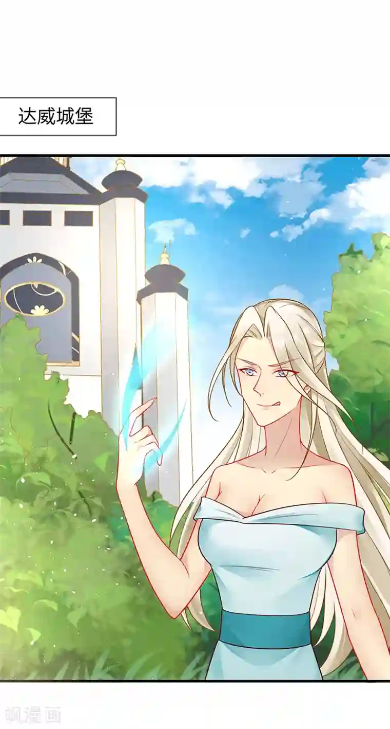 暗夜甜宠：误惹第一恶魔第87话 这里还有我