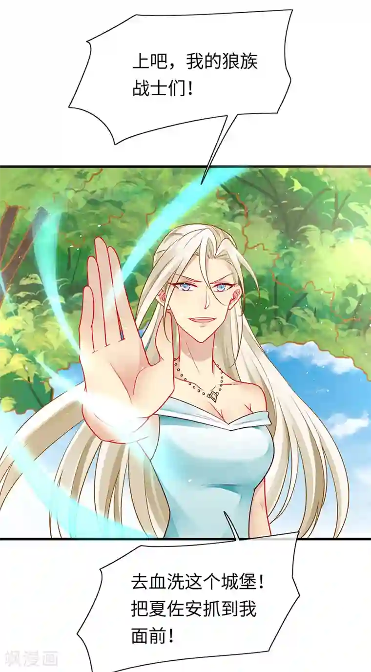 暗夜甜宠：误惹第一恶魔第87话 这里还有我